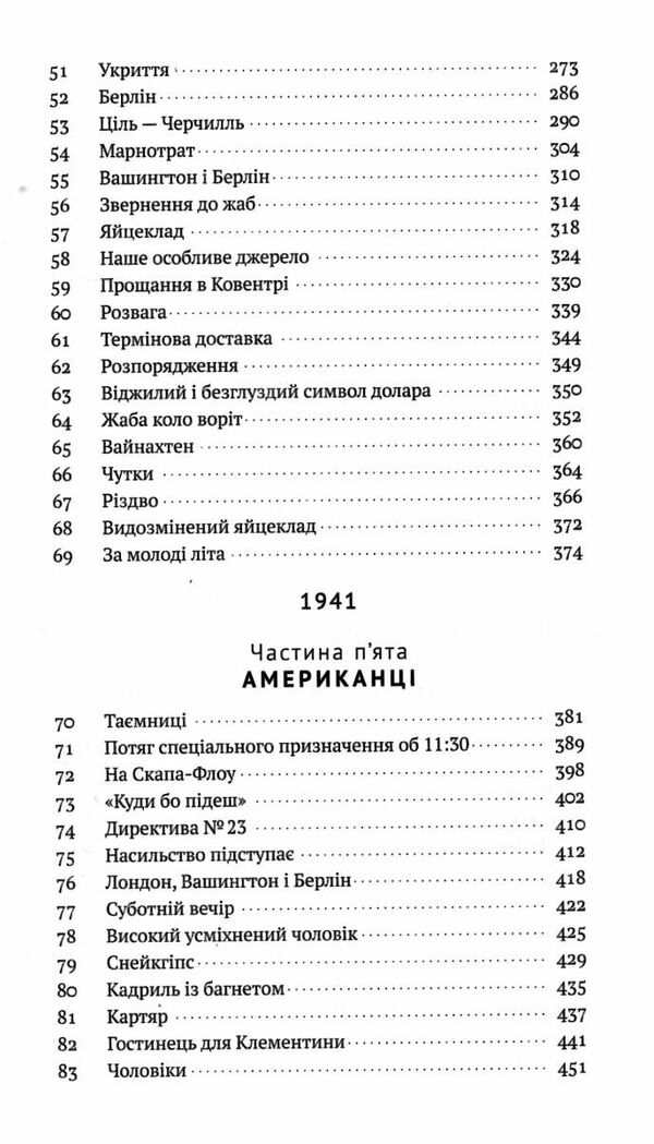 велич і ницість історія про черчилля його родину та спротив під час лондонського бліцу Ціна (цена) 546.12грн. | придбати  купити (купить) велич і ницість історія про черчилля його родину та спротив під час лондонського бліцу доставка по Украине, купить книгу, детские игрушки, компакт диски 4