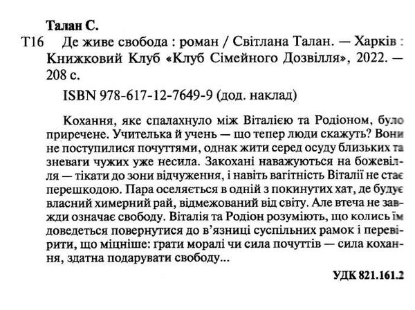 де живе свобода Ціна (цена) 131.70грн. | придбати  купити (купить) де живе свобода доставка по Украине, купить книгу, детские игрушки, компакт диски 1