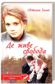 де живе свобода