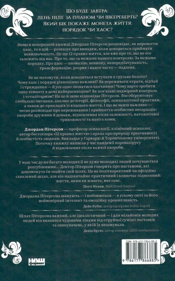 за межами порядку ще 12 правил життя Ціна (цена) 308.10грн. | придбати  купити (купить) за межами порядку ще 12 правил життя доставка по Украине, купить книгу, детские игрушки, компакт диски 4