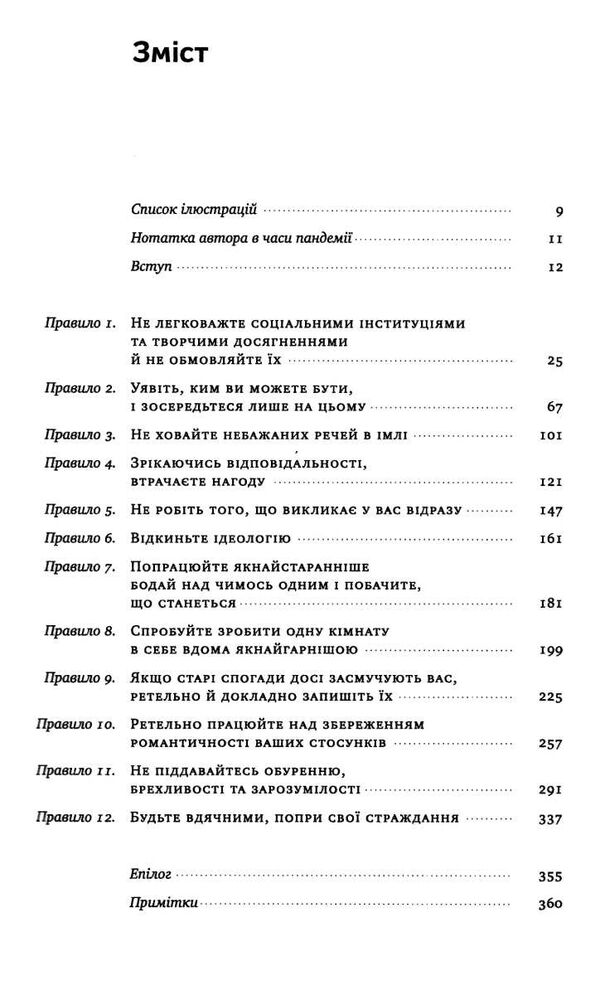 за межами порядку ще 12 правил життя Ціна (цена) 308.10грн. | придбати  купити (купить) за межами порядку ще 12 правил життя доставка по Украине, купить книгу, детские игрушки, компакт диски 2
