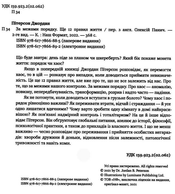 за межами порядку ще 12 правил життя Ціна (цена) 308.10грн. | придбати  купити (купить) за межами порядку ще 12 правил життя доставка по Украине, купить книгу, детские игрушки, компакт диски 1