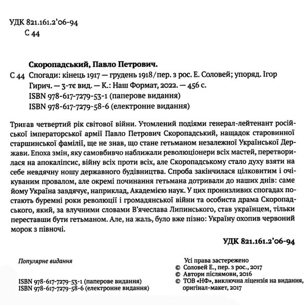 спогади 1917-1918 український переклад Ціна (цена) 278.60грн. | придбати  купити (купить) спогади 1917-1918 український переклад доставка по Украине, купить книгу, детские игрушки, компакт диски 1