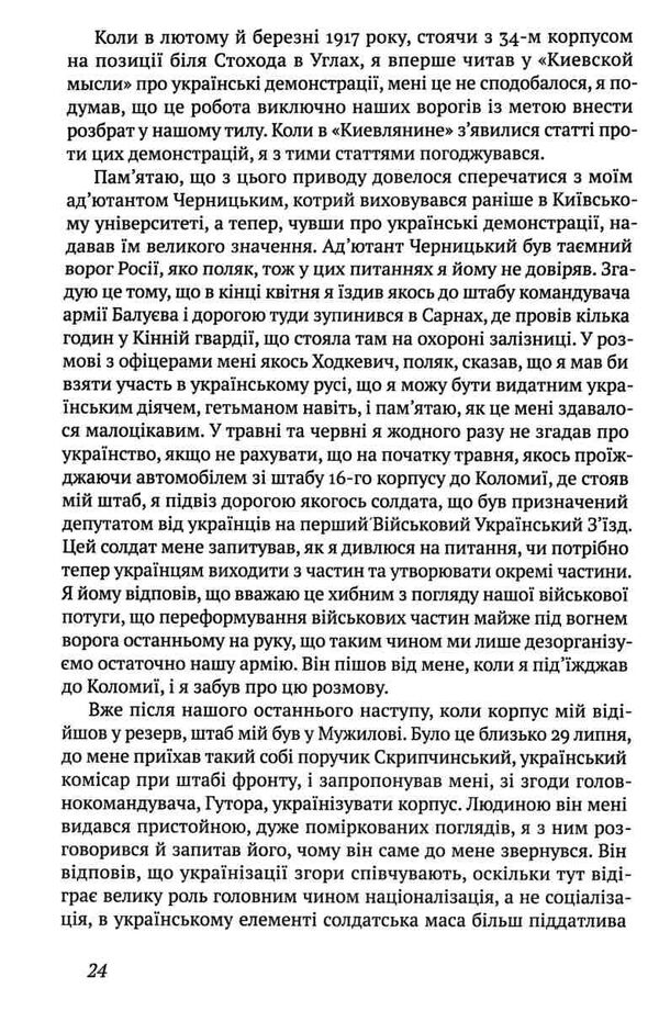 спогади 1917-1918 український переклад Ціна (цена) 279.61грн. | придбати  купити (купить) спогади 1917-1918 український переклад доставка по Украине, купить книгу, детские игрушки, компакт диски 3