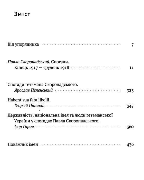 спогади 1917-1918 український переклад Ціна (цена) 279.61грн. | придбати  купити (купить) спогади 1917-1918 український переклад доставка по Украине, купить книгу, детские игрушки, компакт диски 2