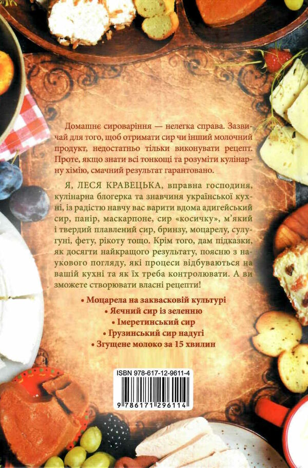 сирні мандри Ціна (цена) 196.00грн. | придбати  купити (купить) сирні мандри доставка по Украине, купить книгу, детские игрушки, компакт диски 5