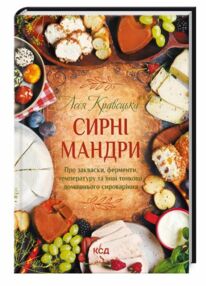 сирні мандри сирні мандри