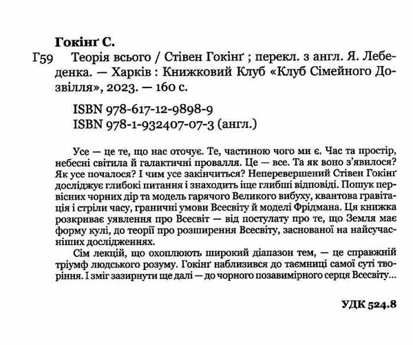 теорія всього Ціна (цена) 271.20грн. | придбати  купити (купить) теорія всього доставка по Украине, купить книгу, детские игрушки, компакт диски 1