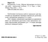 математика 4 кл збірник підсумкових контрольних робіт  23р Ціна (цена) 64.00грн. | придбати  купити (купить) математика 4 кл збірник підсумкових контрольних робіт  23р доставка по Украине, купить книгу, детские игрушки, компакт диски 1