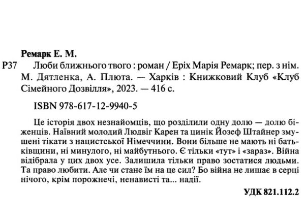 люби ближнього твого Ціна (цена) 301.00грн. | придбати  купити (купить) люби ближнього твого доставка по Украине, купить книгу, детские игрушки, компакт диски 1