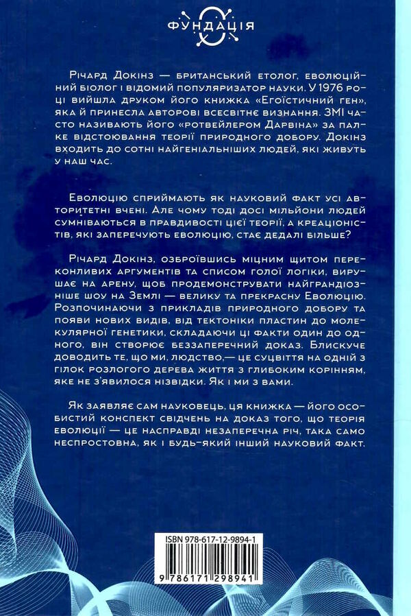 найграндіозніше шоу на Землі доказ еволюції Ціна (цена) 279.80грн. | придбати  купити (купить) найграндіозніше шоу на Землі доказ еволюції доставка по Украине, купить книгу, детские игрушки, компакт диски 3