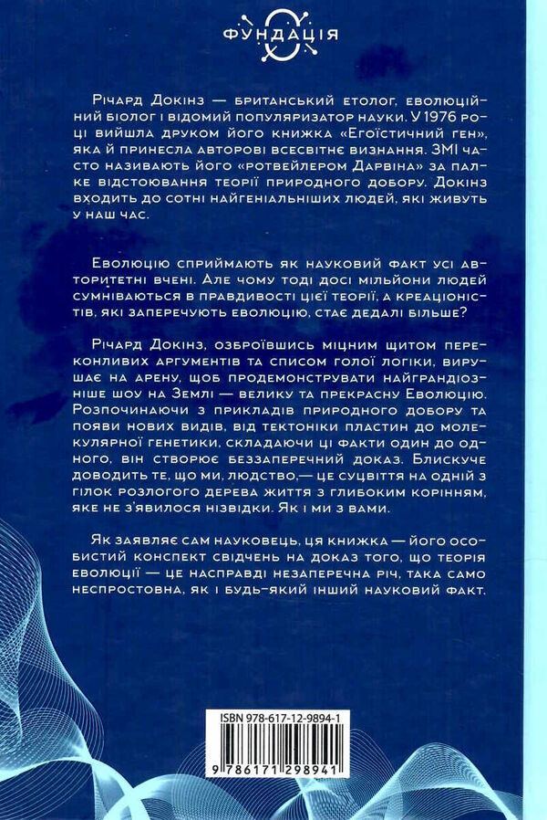 найграндіозніше шоу на Землі доказ еволюції Ціна (цена) 279.90грн. | придбати  купити (купить) найграндіозніше шоу на Землі доказ еволюції доставка по Украине, купить книгу, детские игрушки, компакт диски 3