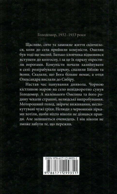очевидець Ціна (цена) 135.50грн. | придбати  купити (купить) очевидець доставка по Украине, купить книгу, детские игрушки, компакт диски 3