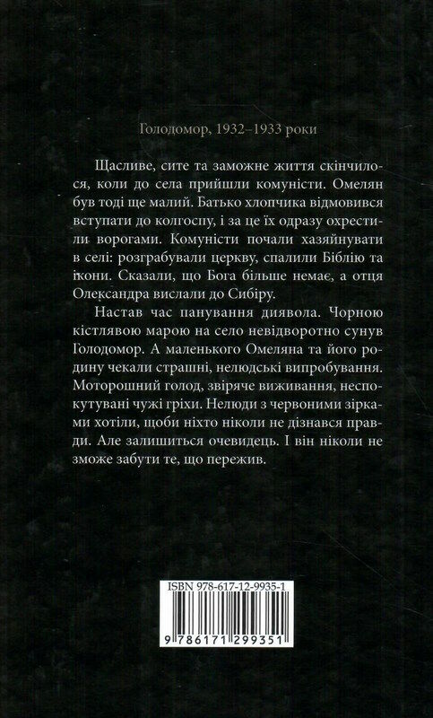 очевидець Ціна (цена) 142.20грн. | придбати  купити (купить) очевидець доставка по Украине, купить книгу, детские игрушки, компакт диски 3