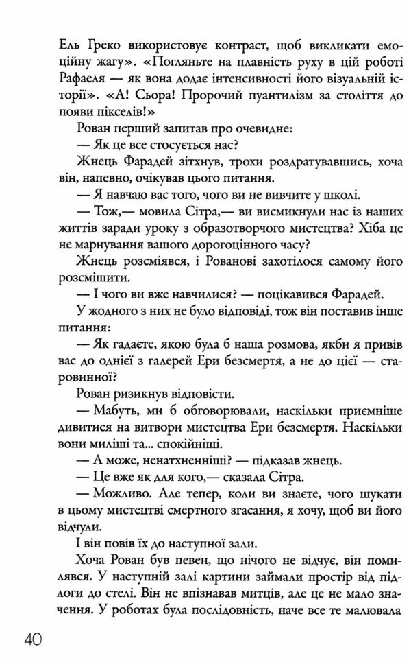 вигин коси книга 1 жнець Ціна (цена) 324.70грн. | придбати  купити (купить) вигин коси книга 1 жнець доставка по Украине, купить книгу, детские игрушки, компакт диски 2