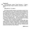 Тінь командора Гуменюк Ціна (цена) 162.50грн. | придбати  купити (купить) Тінь командора Гуменюк доставка по Украине, купить книгу, детские игрушки, компакт диски 1