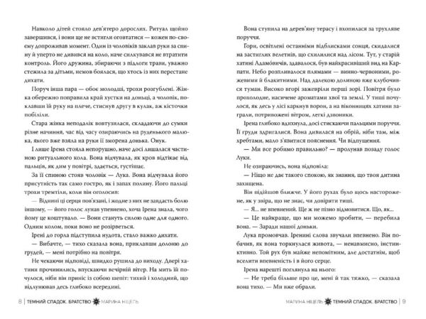 Темний спадок Книга 1 Братство Ціна (цена) 467.61грн. | придбати  купити (купить) Темний спадок Книга 1 Братство доставка по Украине, купить книгу, детские игрушки, компакт диски 4