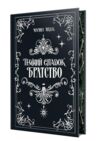 Темний спадок Книга 1 Братство Ціна (цена) 467.61грн. | придбати купити (купить) Темний спадок Книга 1 Братство доставка по Украине, купить книгу, детские игрушки, компакт диски 1 Темний спадок Книга 1 Братство Ціна (цена) 467.61грн. | придбати купити (купить) Темний спадок Книга 1 Братство доставка по Украине, купить книгу, детские игрушки, компакт диски 1