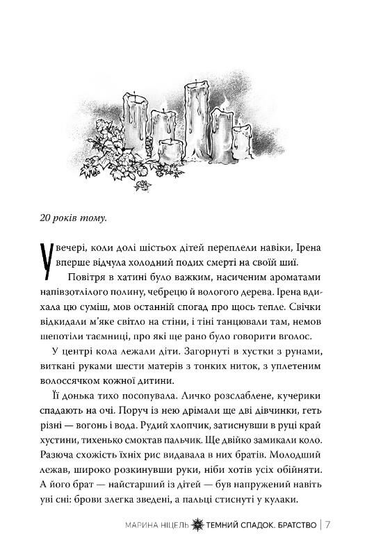 Темний спадок Книга 1 Братство Ціна (цена) 467.61грн. | придбати  купити (купить) Темний спадок Книга 1 Братство доставка по Украине, купить книгу, детские игрушки, компакт диски 3