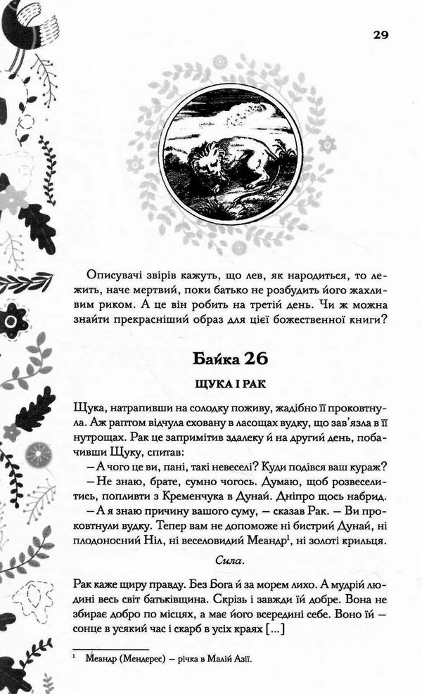 буквар миру книга для сімейного читання Ціна (цена) 312.90грн. | придбати  купити (купить) буквар миру книга для сімейного читання доставка по Украине, купить книгу, детские игрушки, компакт диски 2