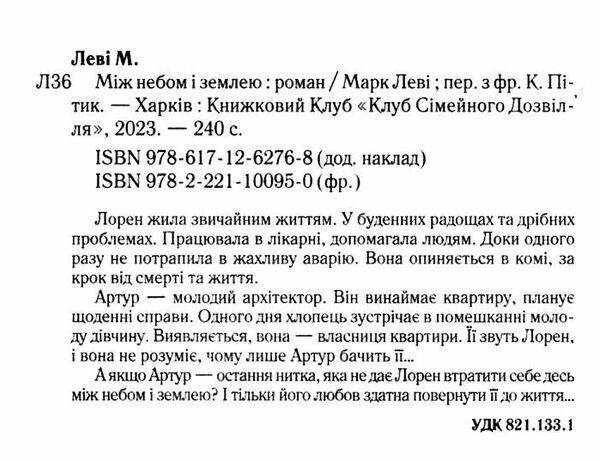 Леві між небом і землею Леві Ціна (цена) 186.90грн. | придбати  купити (купить) Леві між небом і землею Леві доставка по Украине, купить книгу, детские игрушки, компакт диски 1