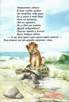 читаю сам африканські пригоди яшки негоди 9786177403363 Ціна (цена) 103.40грн. | придбати  купити (купить) читаю сам африканські пригоди яшки негоди 9786177403363 доставка по Украине, купить книгу, детские игрушки, компакт диски 3