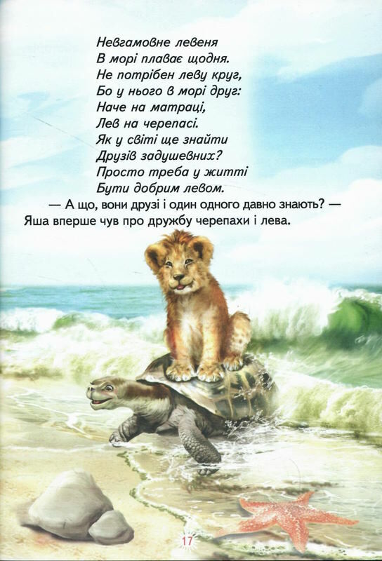 читаю сам африканські пригоди яшки негоди 9786177403363 Ціна (цена) 103.40грн. | придбати  купити (купить) читаю сам африканські пригоди яшки негоди 9786177403363 доставка по Украине, купить книгу, детские игрушки, компакт диски 3
