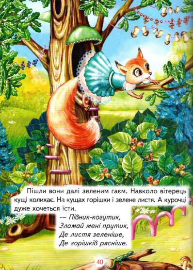 промінець казки для малечі Ціна (цена) 87.60грн. | придбати  купити (купить) промінець казки для малечі доставка по Украине, купить книгу, детские игрушки, компакт диски 3