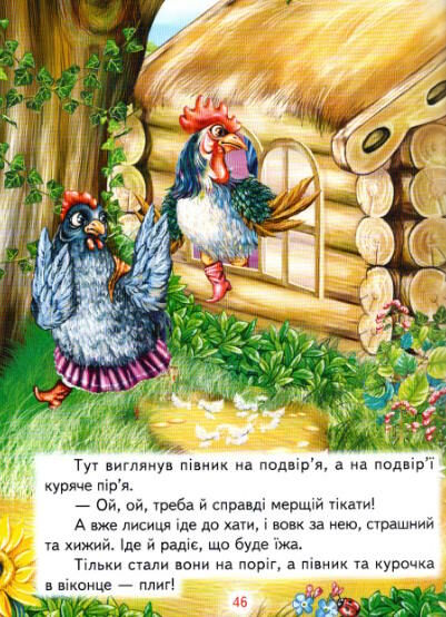 промінець казки для малечі Ціна (цена) 87.60грн. | придбати  купити (купить) промінець казки для малечі доставка по Украине, купить книгу, детские игрушки, компакт диски 2
