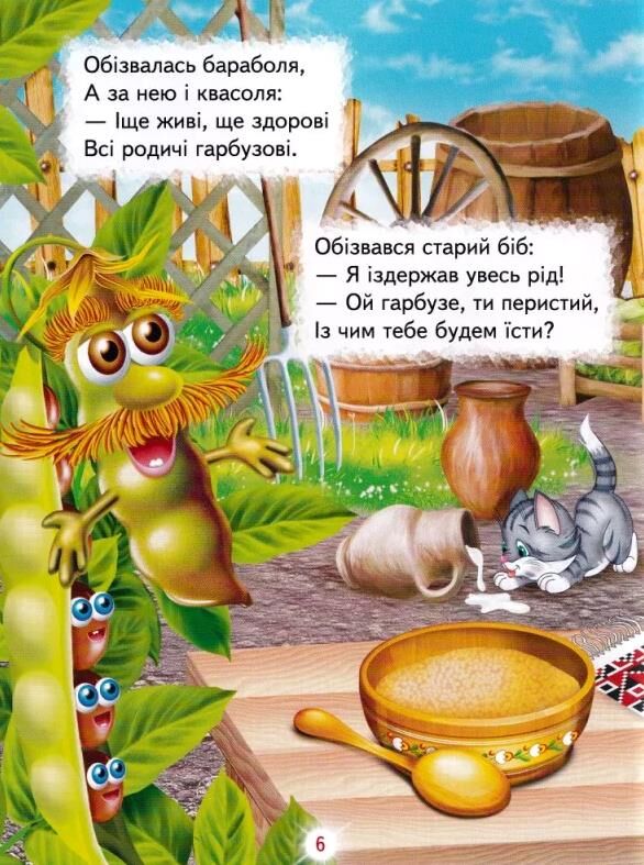 промінець казки для малечі Ціна (цена) 106.10грн. | придбати  купити (купить) промінець казки для малечі доставка по Украине, купить книгу, детские игрушки, компакт диски 5