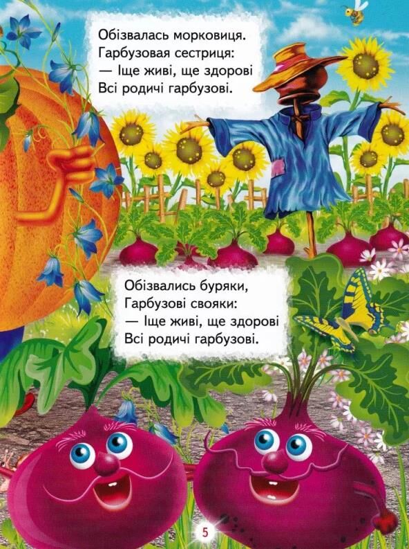 промінець казки для малечі Ціна (цена) 106.10грн. | придбати  купити (купить) промінець казки для малечі доставка по Украине, купить книгу, детские игрушки, компакт диски 4