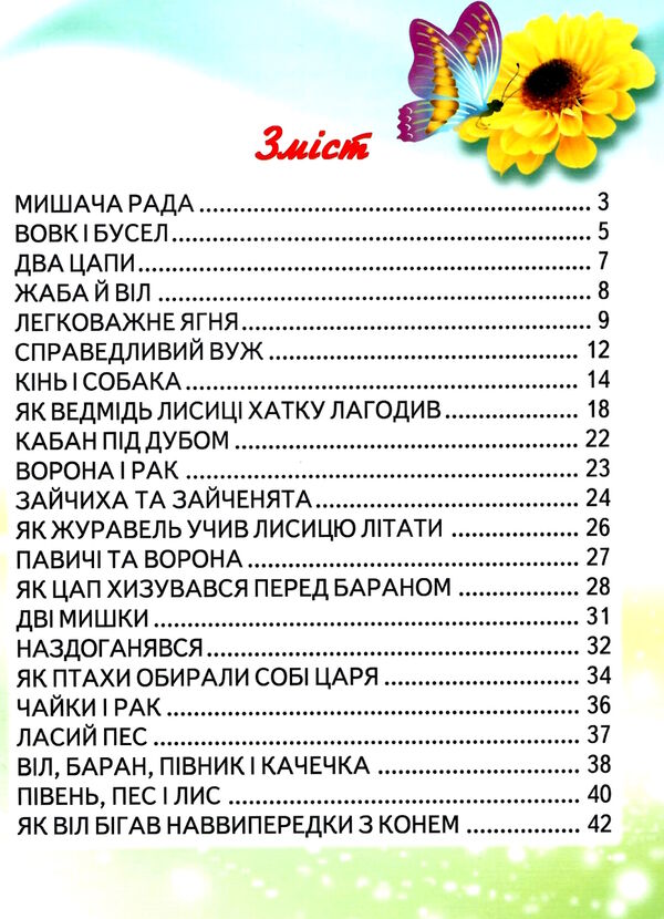 промінець мишача рада 9789661694384 Ціна (цена) 87.60грн. | придбати  купити (купить) промінець мишача рада 9789661694384 доставка по Украине, купить книгу, детские игрушки, компакт диски 2