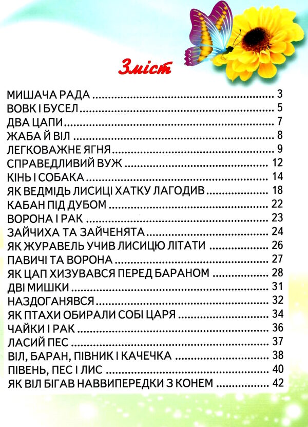 промінець мишача рада Ціна (цена) 94.00грн. | придбати  купити (купить) промінець мишача рада доставка по Украине, купить книгу, детские игрушки, компакт диски 2