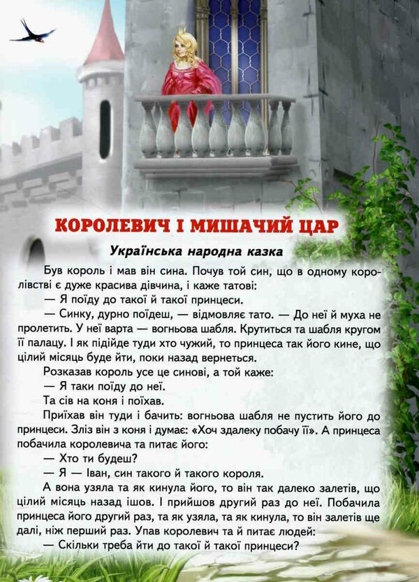 світ казки скарбниця казок Ціна (цена) 168.80грн. | придбати  купити (купить) світ казки скарбниця казок доставка по Украине, купить книгу, детские игрушки, компакт диски 3