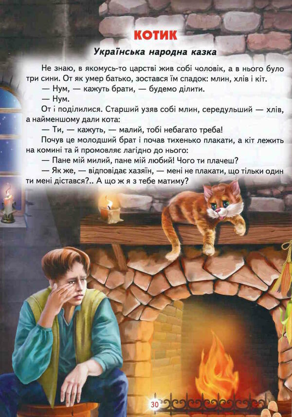 світ казки скарбниця казок Ціна (цена) 168.80грн. | придбати  купити (купить) світ казки скарбниця казок доставка по Украине, купить книгу, детские игрушки, компакт диски 4
