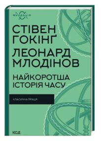 найкоротша історія часу 8972