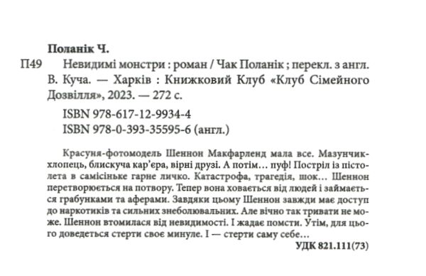 невидимі монстри  Поланік Ціна (цена) 203.20грн. | придбати  купити (купить) невидимі монстри  Поланік доставка по Украине, купить книгу, детские игрушки, компакт диски 1