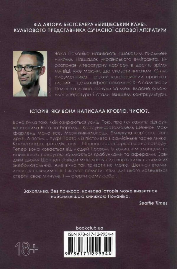 невидимі монстри  Поланік Ціна (цена) 203.20грн. | придбати  купити (купить) невидимі монстри  Поланік доставка по Украине, купить книгу, детские игрушки, компакт диски 3