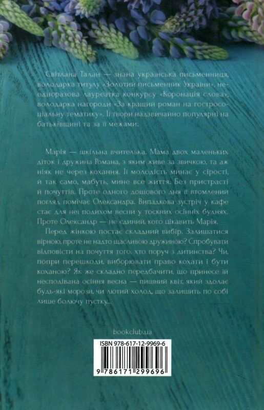 осіння весна Ціна (цена) 178.80грн. | придбати  купити (купить) осіння весна доставка по Украине, купить книгу, детские игрушки, компакт диски 3