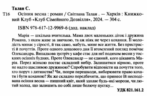 осіння весна Ціна (цена) 186.00грн. | придбати  купити (купить) осіння весна доставка по Украине, купить книгу, детские игрушки, компакт диски 1