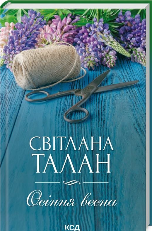 осіння весна Ціна (цена) 186.00грн. | придбати  купити (купить) осіння весна доставка по Украине, купить книгу, детские игрушки, компакт диски 0