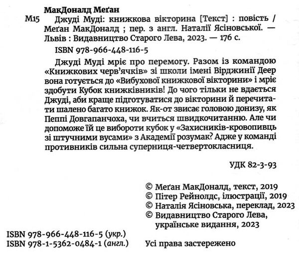 джуді муді книжкова вікторина книга 15 Ціна (цена) 127.50грн. | придбати  купити (купить) джуді муді книжкова вікторина книга 15 доставка по Украине, купить книгу, детские игрушки, компакт диски 1