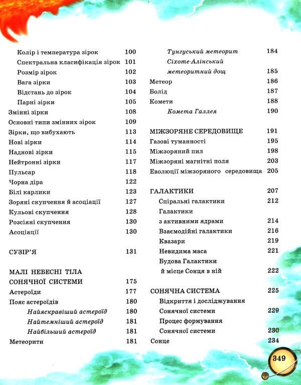 енциклопедія космосу подарункова Ціна (цена) 420.40грн. | придбати  купити (купить) енциклопедія космосу подарункова доставка по Украине, купить книгу, детские игрушки, компакт диски 4