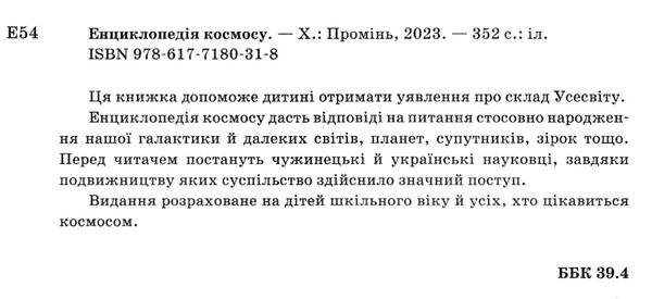 енциклопедія космосу подарункова Ціна (цена) 457.60грн. | придбати  купити (купить) енциклопедія космосу подарункова доставка по Украине, купить книгу, детские игрушки, компакт диски 2