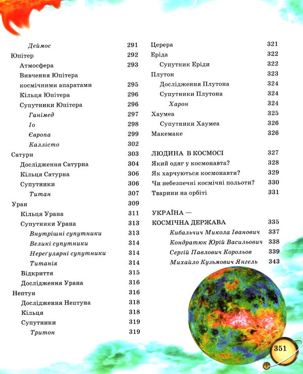 енциклопедія космосу подарункова Ціна (цена) 457.60грн. | придбати  купити (купить) енциклопедія космосу подарункова доставка по Украине, купить книгу, детские игрушки, компакт диски 6