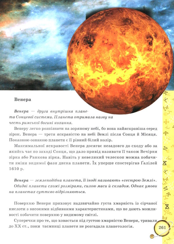 енциклопедія космосу подарункова Ціна (цена) 457.60грн. | придбати  купити (купить) енциклопедія космосу подарункова доставка по Украине, купить книгу, детские игрушки, компакт диски 8
