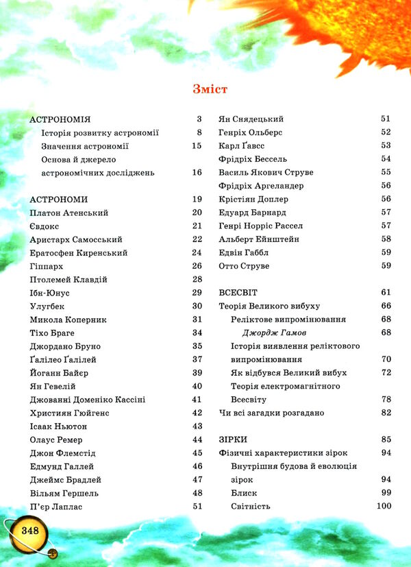 енциклопедія космосу подарункова Ціна (цена) 457.60грн. | придбати  купити (купить) енциклопедія космосу подарункова доставка по Украине, купить книгу, детские игрушки, компакт диски 3