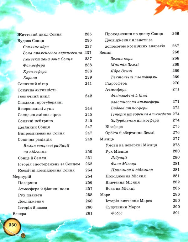 енциклопедія космосу подарункова Ціна (цена) 420.40грн. | придбати  купити (купить) енциклопедія космосу подарункова доставка по Украине, купить книгу, детские игрушки, компакт диски 5