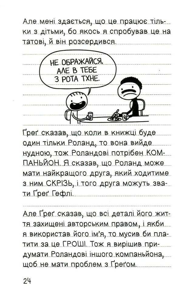 пригоди дивовижного друзяки джеферсона із серії щоденник слабака Ціна (цена) 271.10грн. | придбати  купити (купить) пригоди дивовижного друзяки джеферсона із серії щоденник слабака доставка по Украине, купить книгу, детские игрушки, компакт диски 2