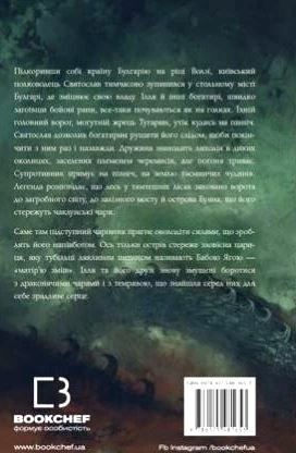 Богатир книга 2 Цариця драконів Ціна (цена) 200.00грн. | придбати  купити (купить) Богатир книга 2 Цариця драконів доставка по Украине, купить книгу, детские игрушки, компакт диски 6